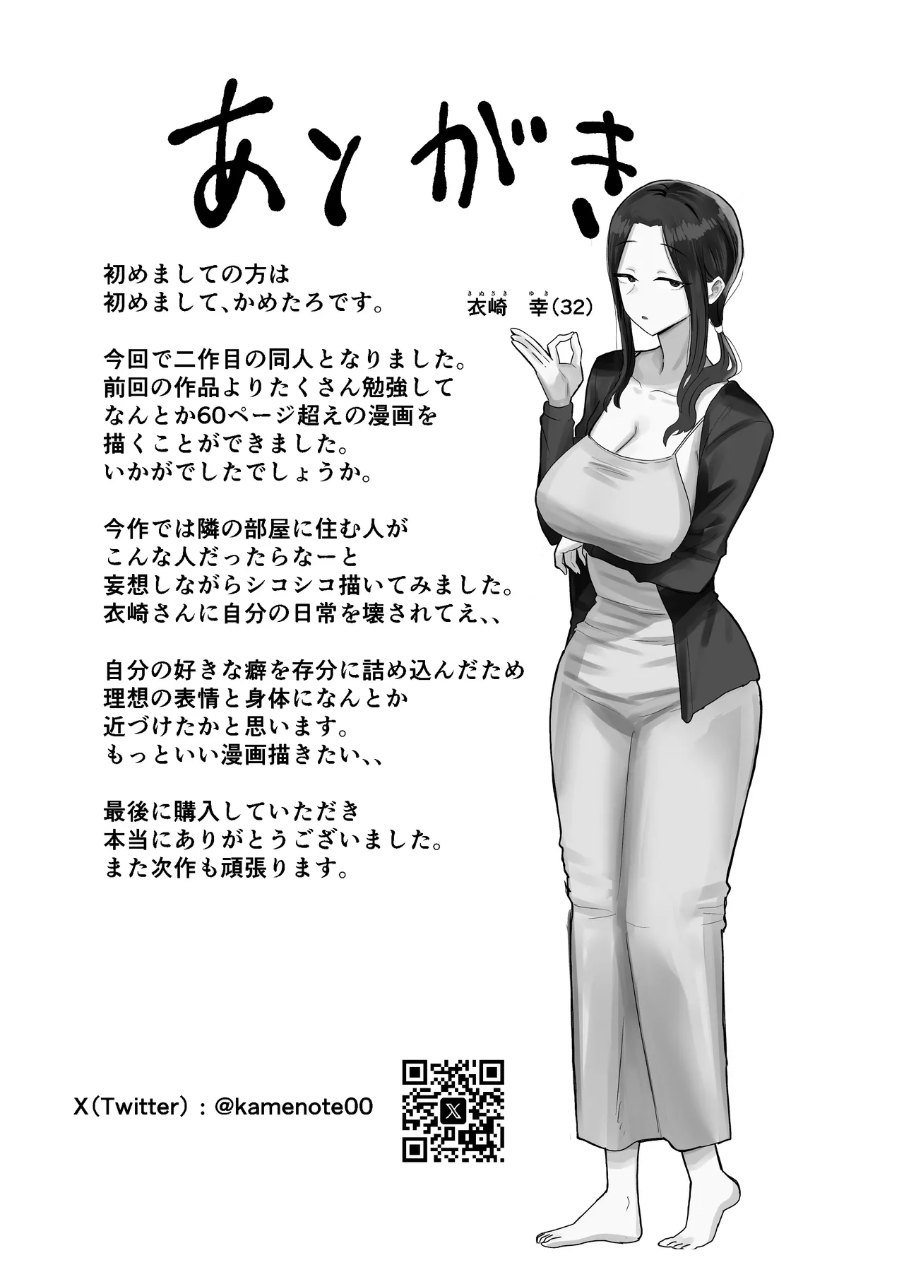 退廃妻 退廃系人妻を家賃代わりにコキ使える話 - page64