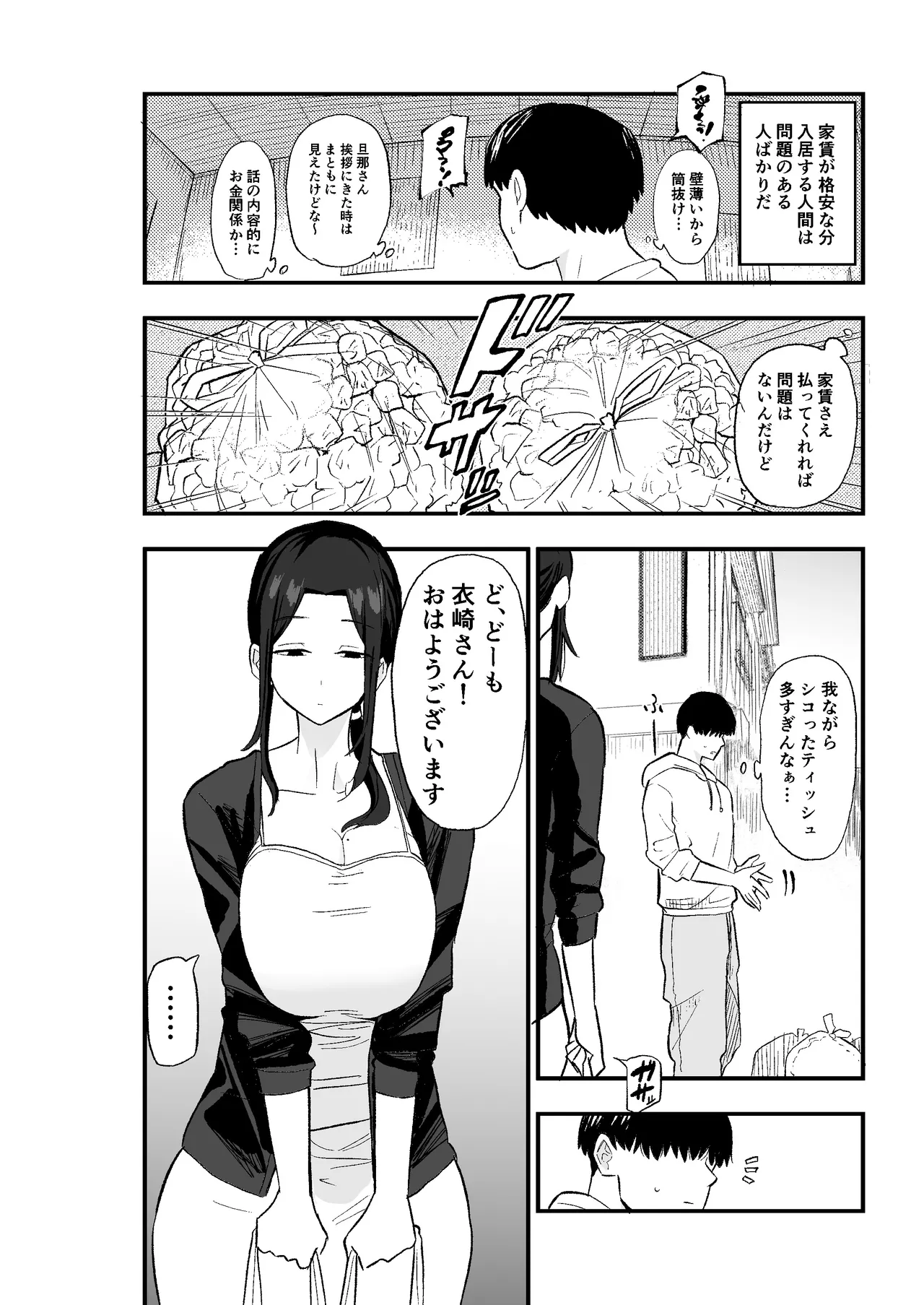 退廃妻 退廃系人妻を家賃代わりにコキ使える話 - page7