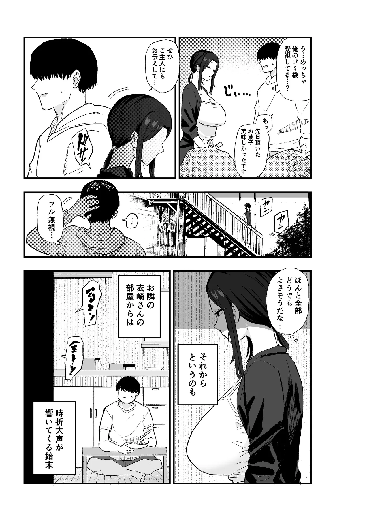退廃妻 退廃系人妻を家賃代わりにコキ使える話 - page8