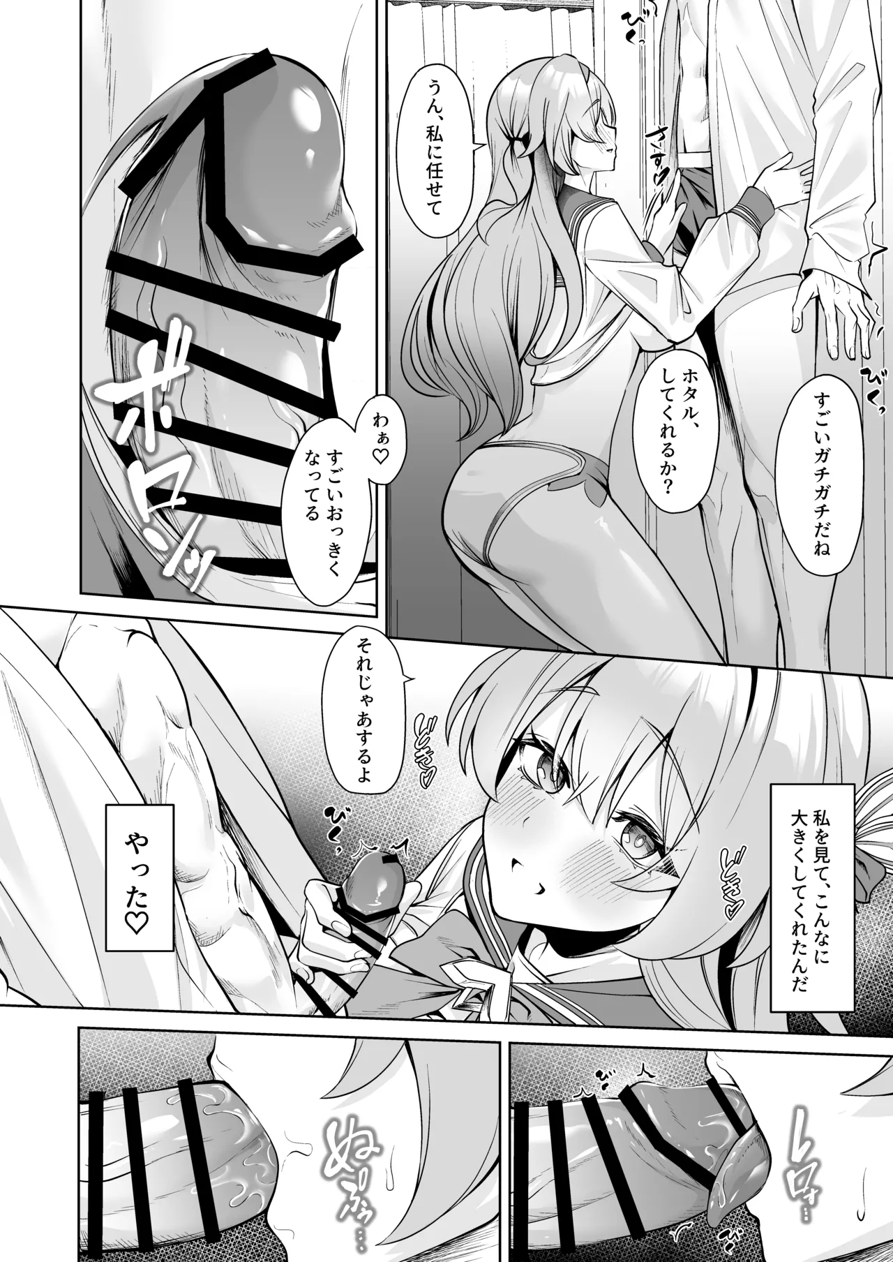 交わる今日に咲き誇る - page11
