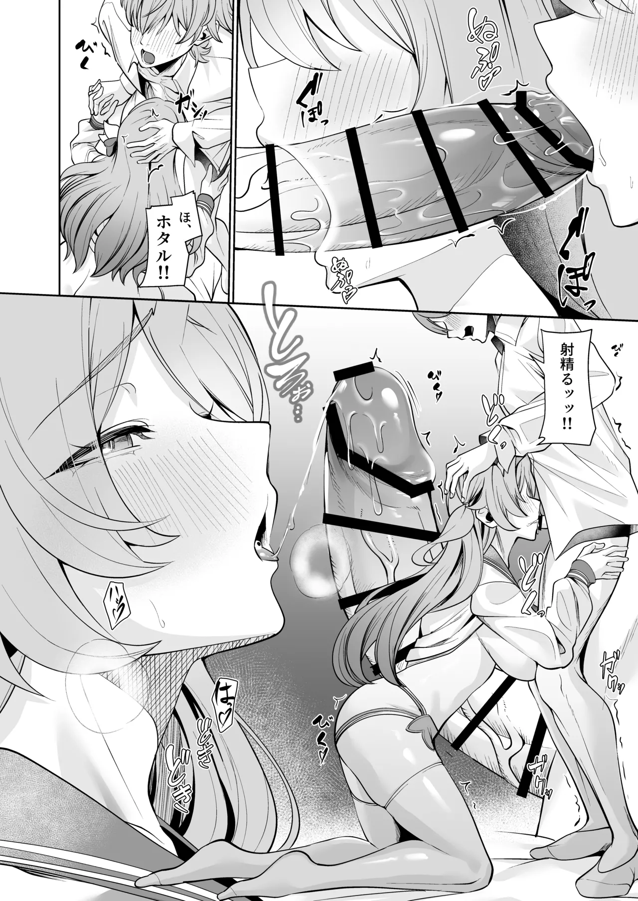 交わる今日に咲き誇る - page13