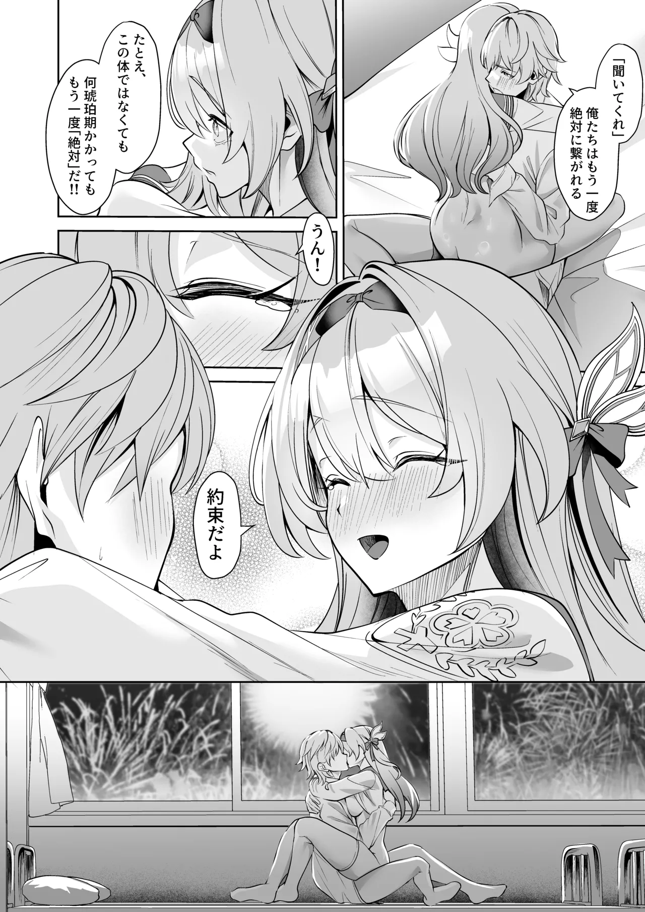 交わる今日に咲き誇る - page23