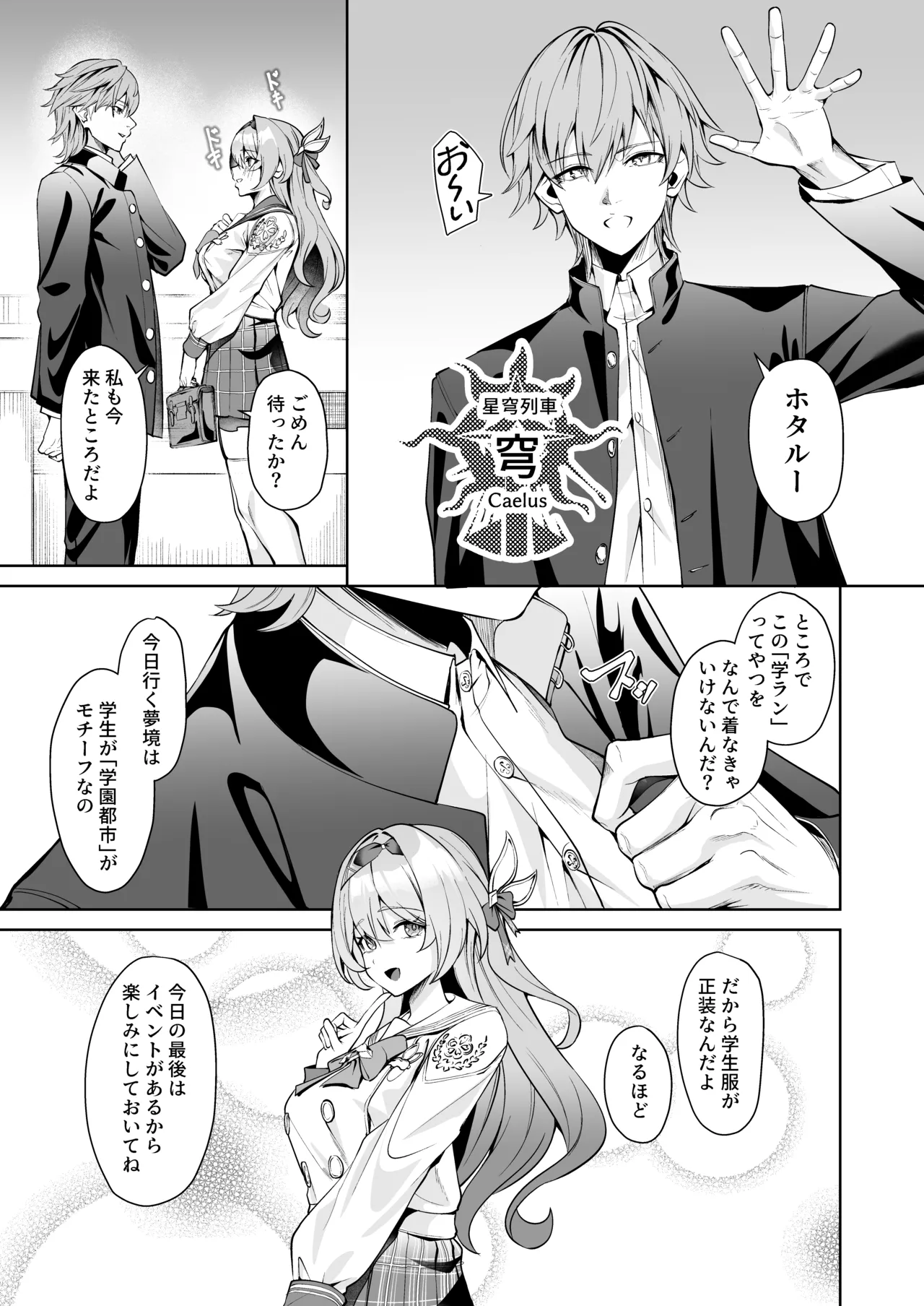 交わる今日に咲き誇る - page4