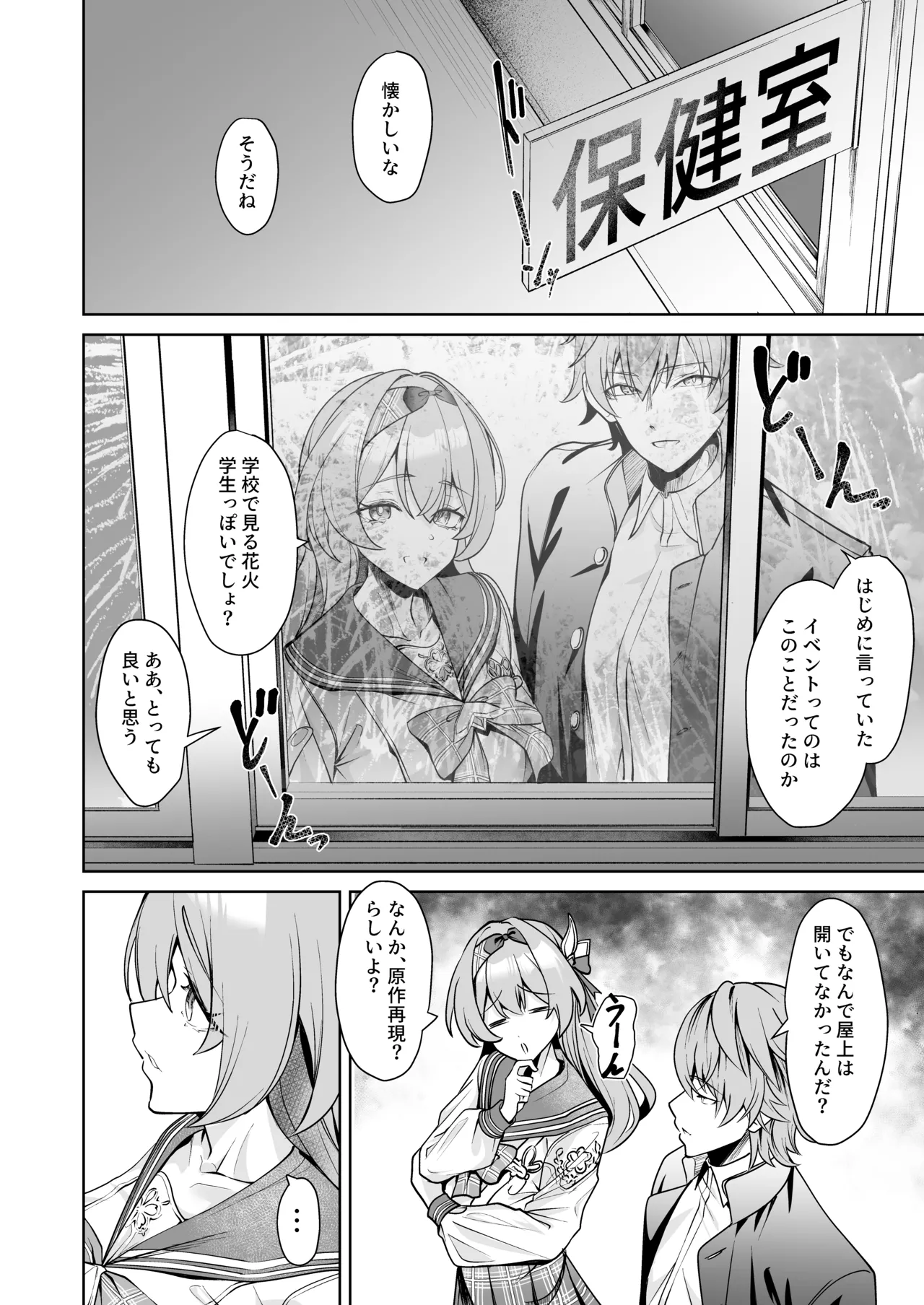 交わる今日に咲き誇る - page5