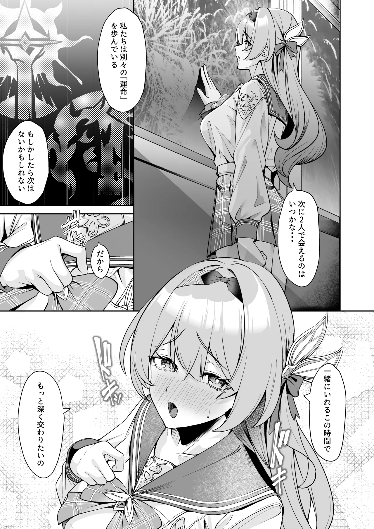 交わる今日に咲き誇る - page6