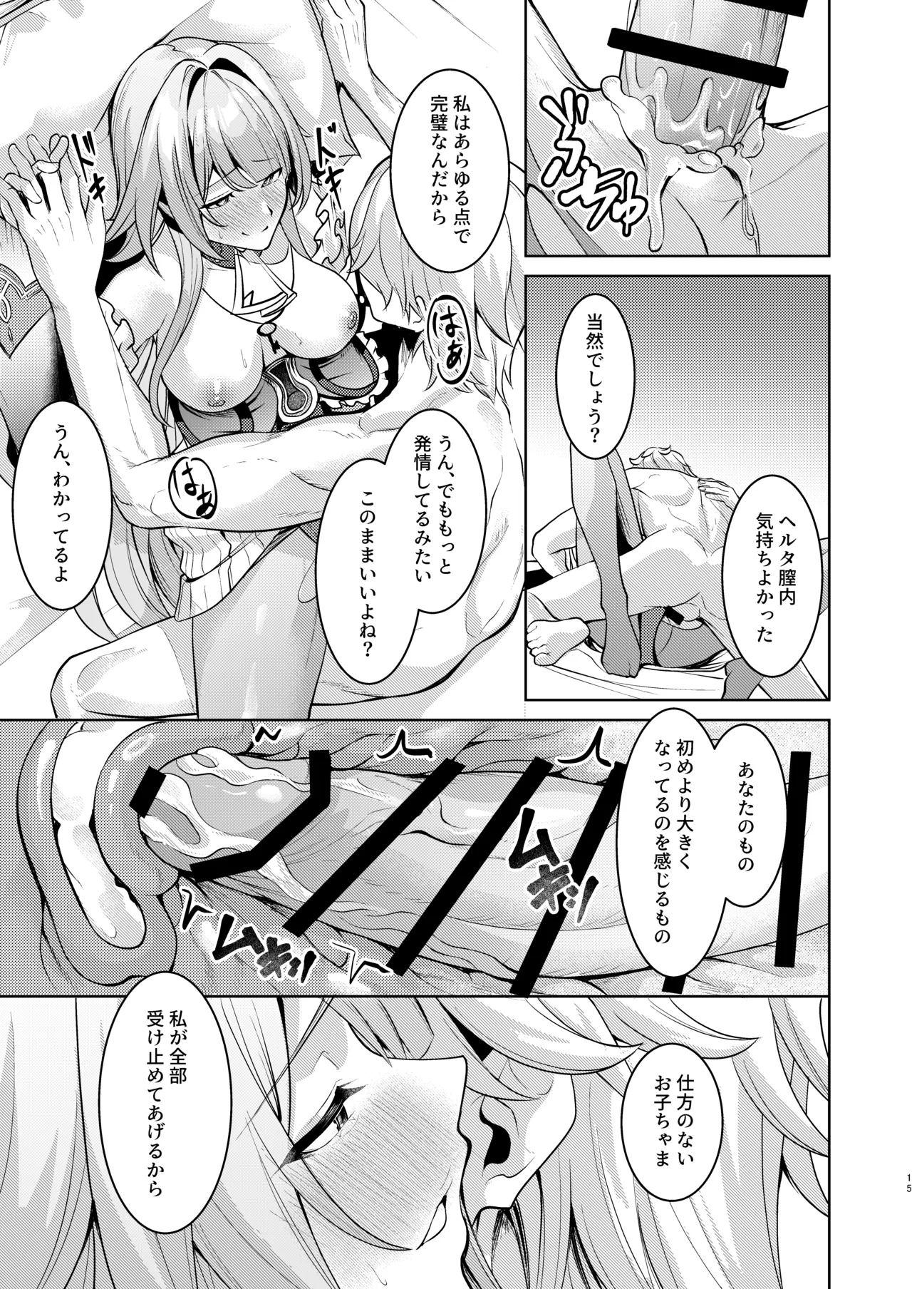 「星神」にはご注意を - page14