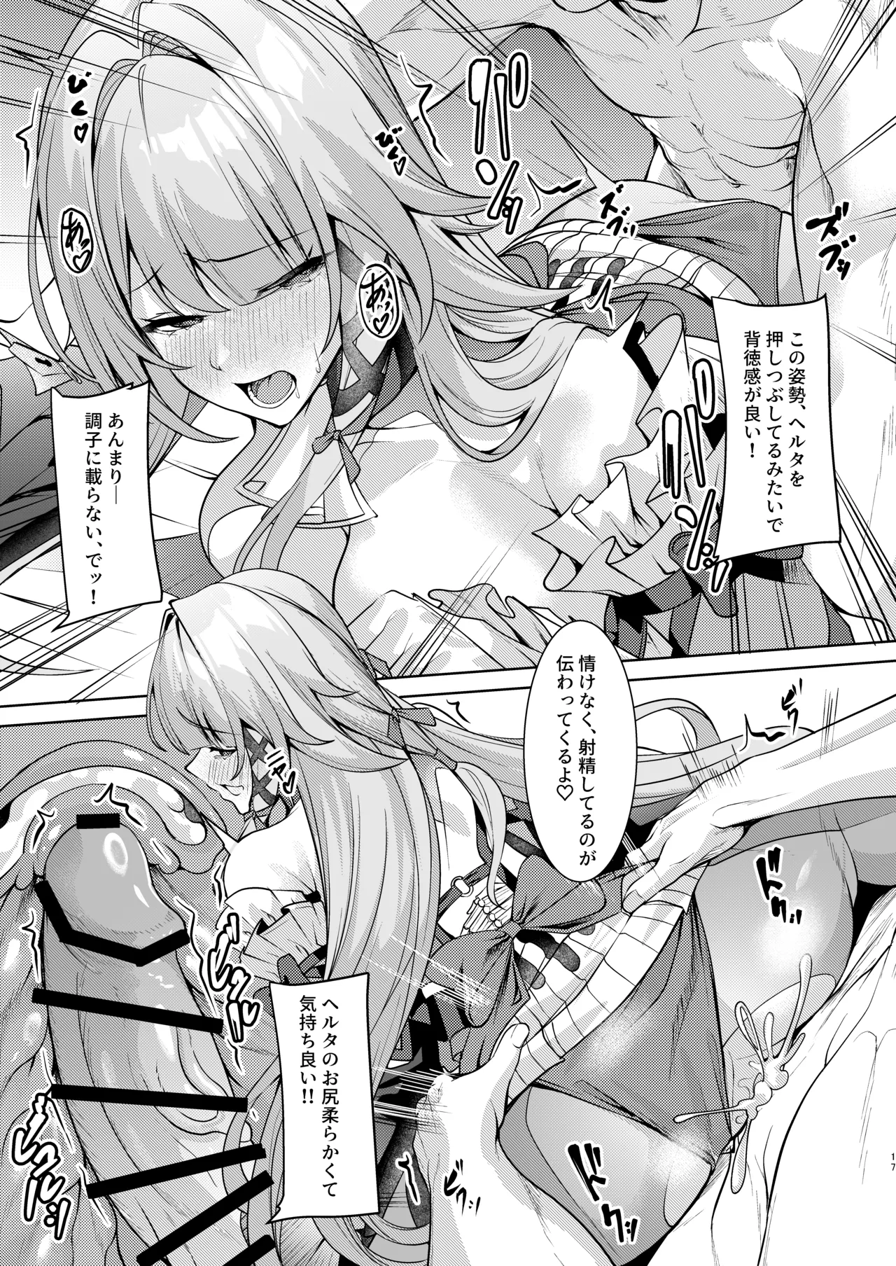 「星神」にはご注意を - page16