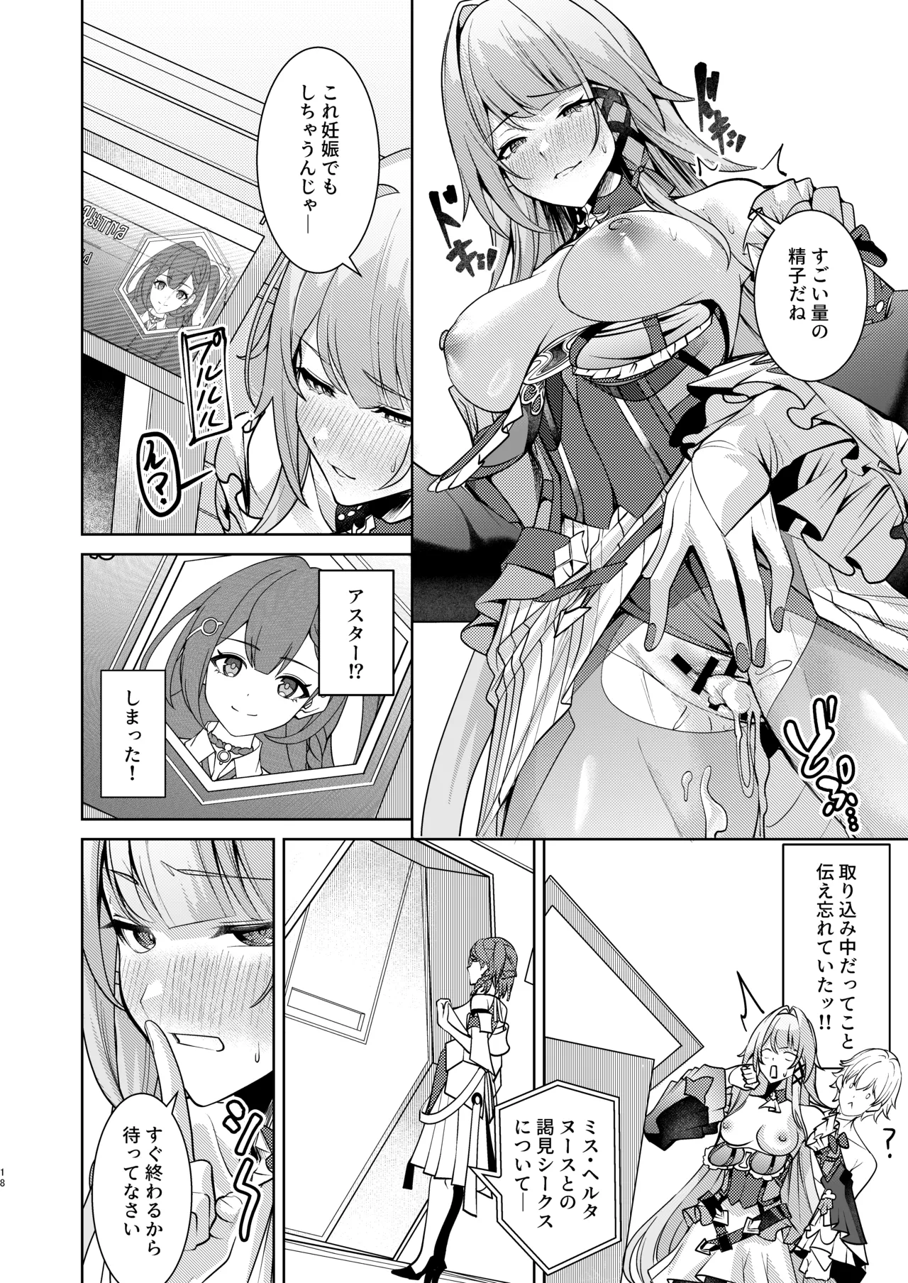 「星神」にはご注意を - page17