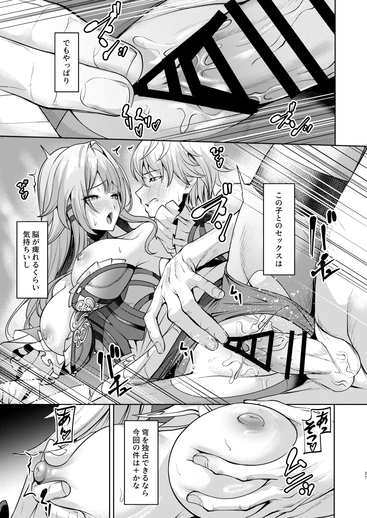 「星神」にはご注意を - page26