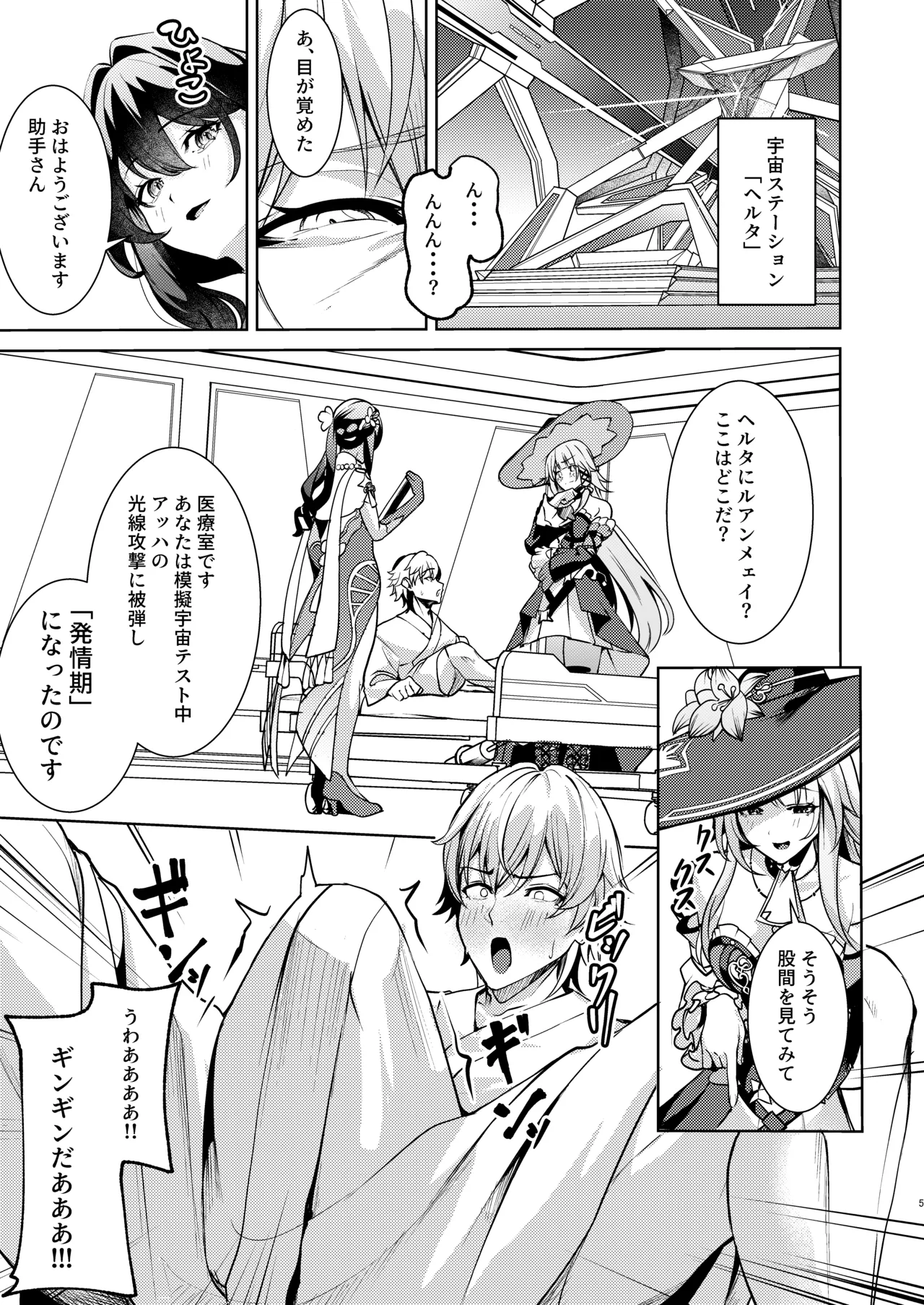 「星神」にはご注意を - page4