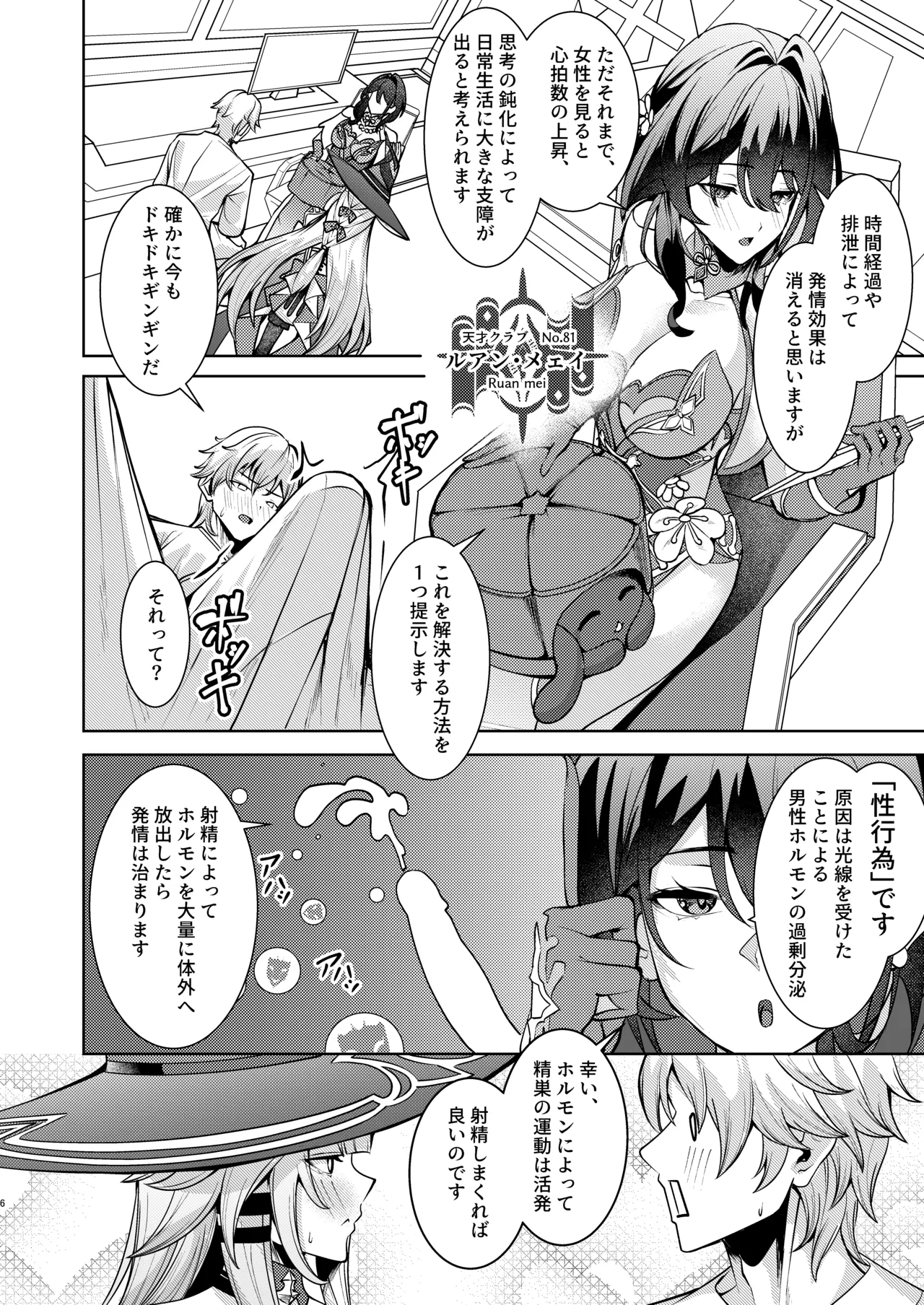 「星神」にはご注意を - page5