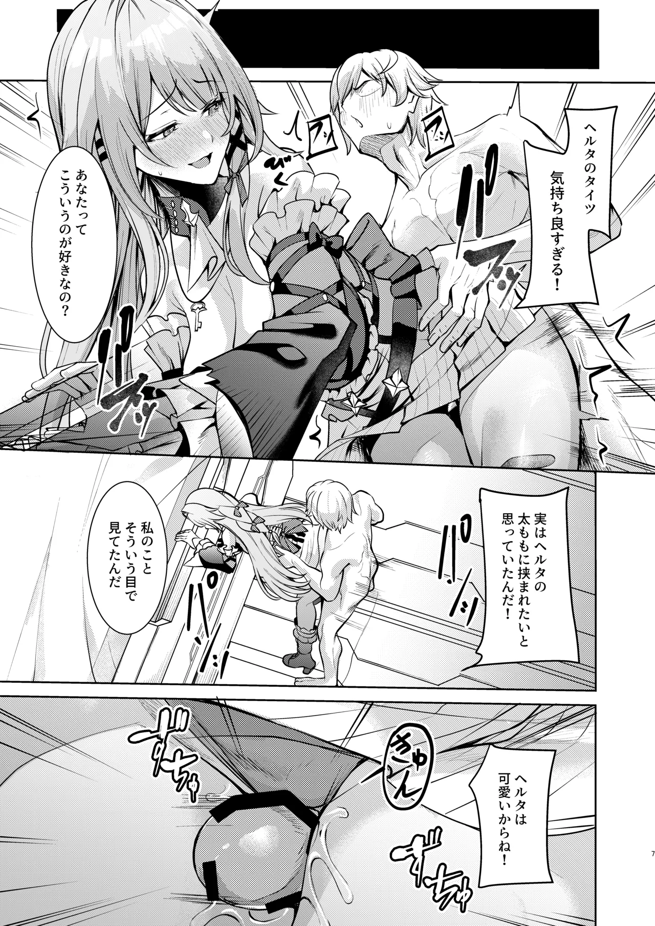 「星神」にはご注意を - page6