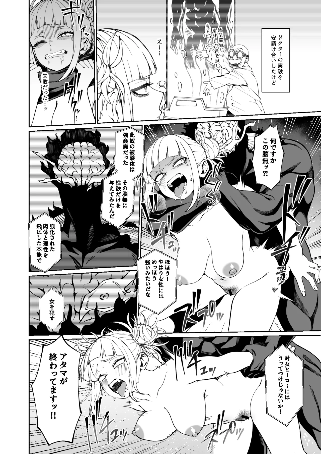 倫理規定外実習レポート (僕のヒーローアカデミア) ●FANTIA●