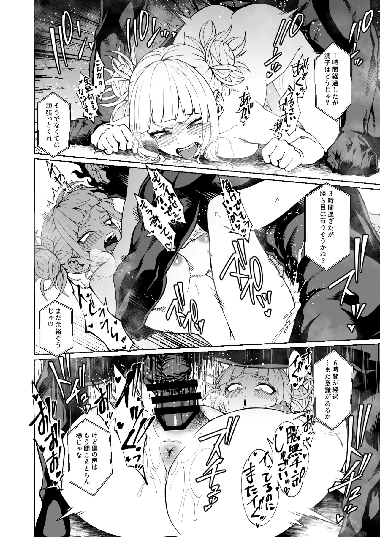倫理規定外実習レポート (僕のヒーローアカデミア) ●FANTIA● - page3
