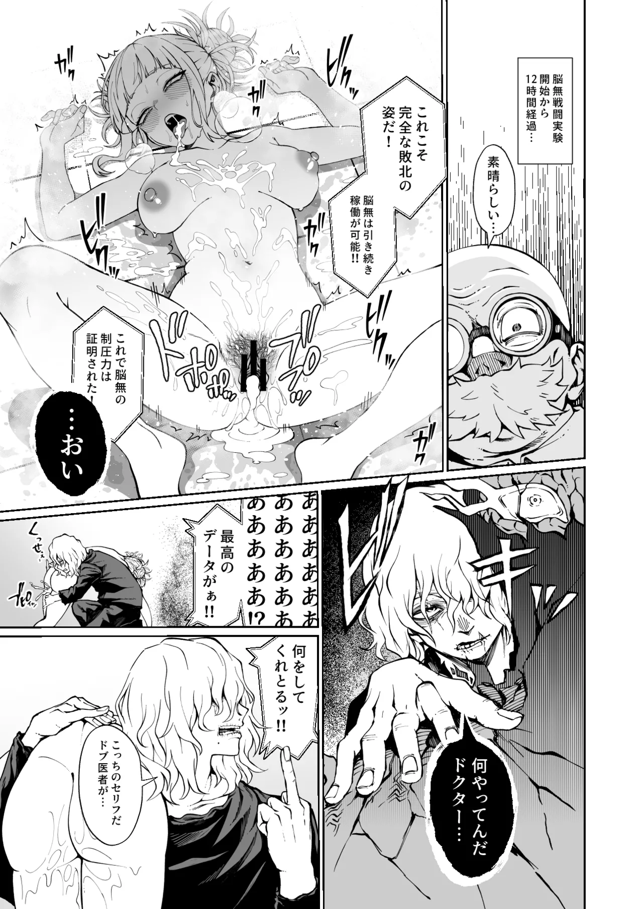 倫理規定外実習レポート (僕のヒーローアカデミア) ●FANTIA● - page4