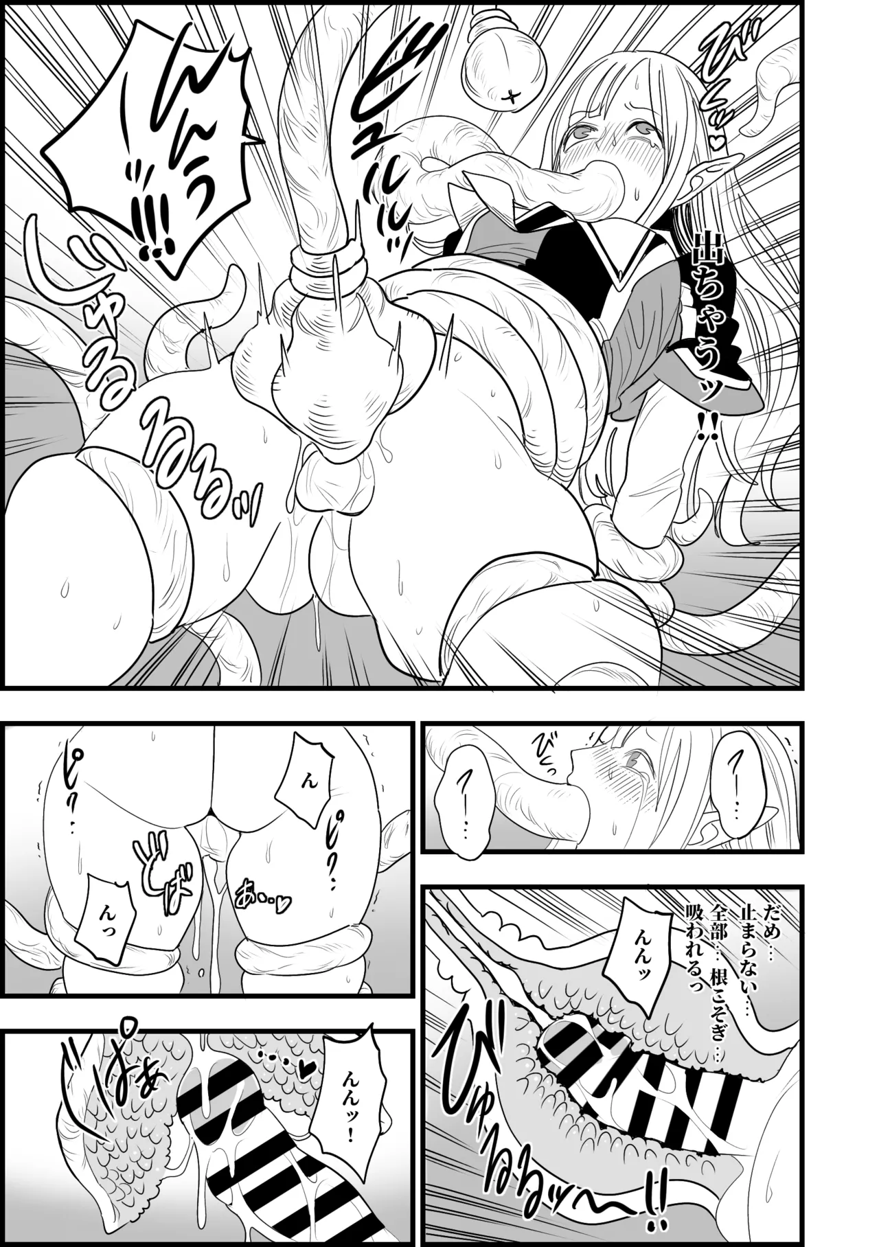 ミクリープに射精させられるノマ - page3