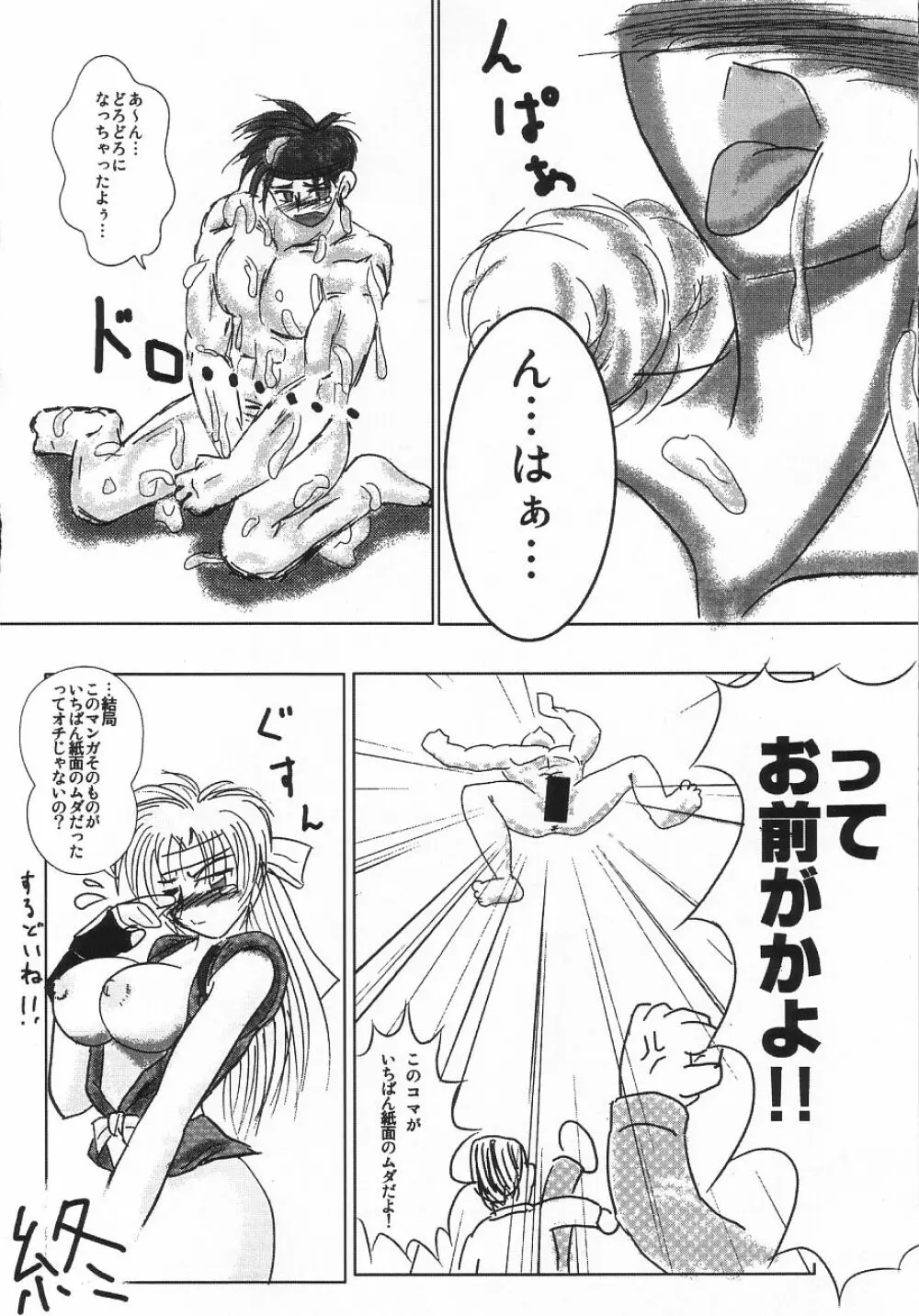 RACHEAL EXTREME - page82