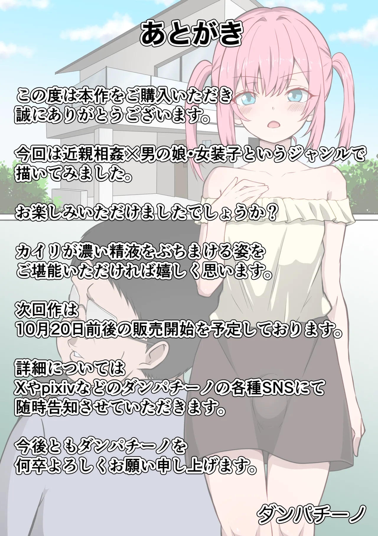 乳首が敏感な男の娘・メス男子総集編 - page33