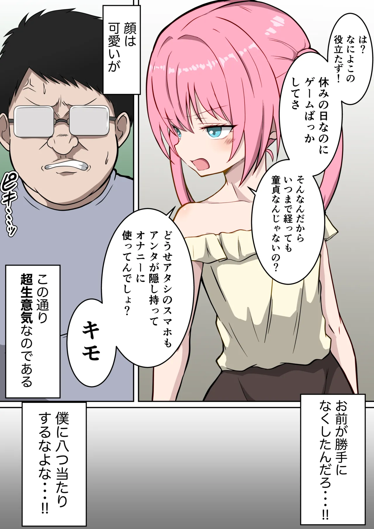 乳首が敏感な男の娘・メス男子総集編 - page4