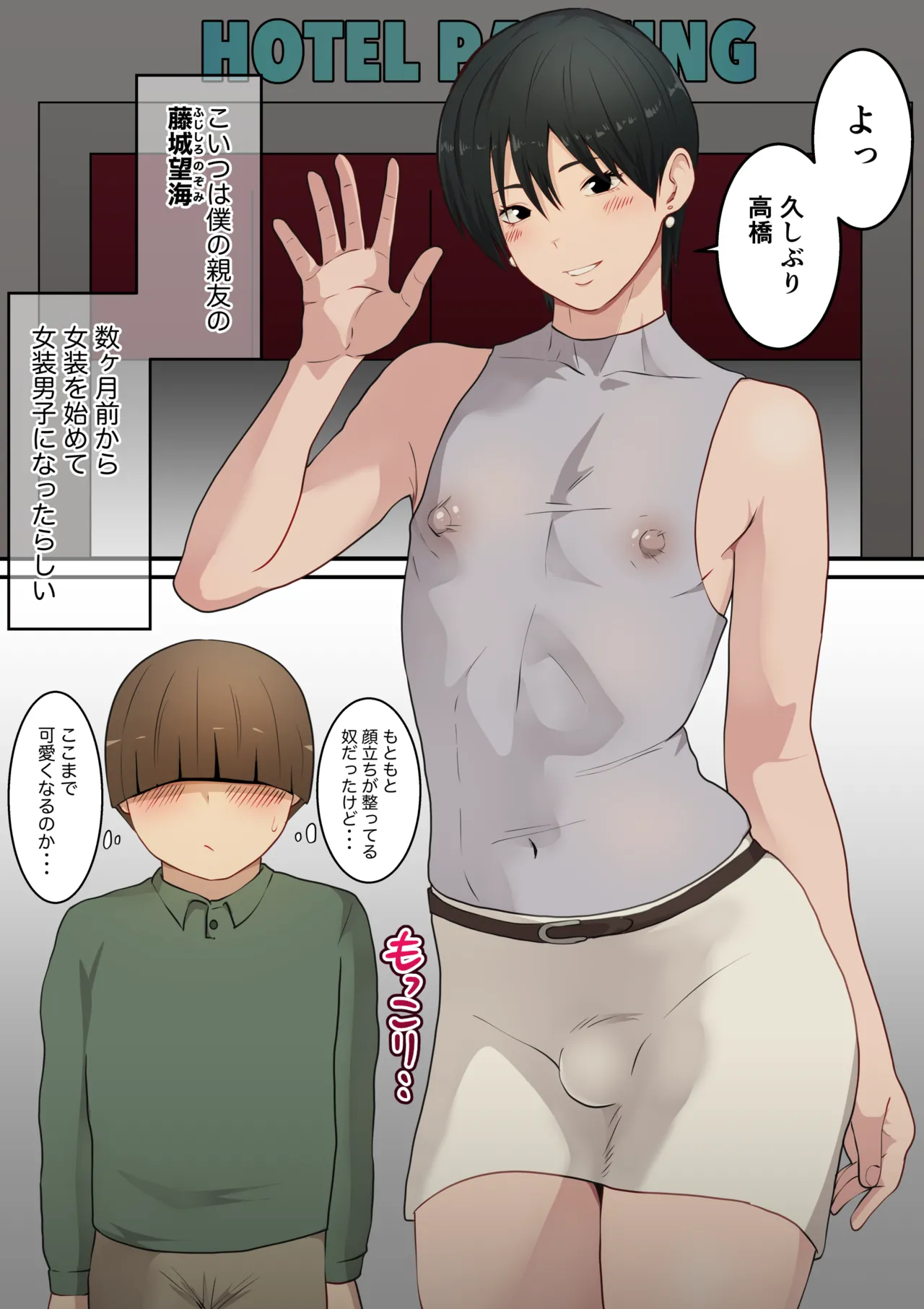 乳首が敏感な男の娘・メス男子総集編 - page54