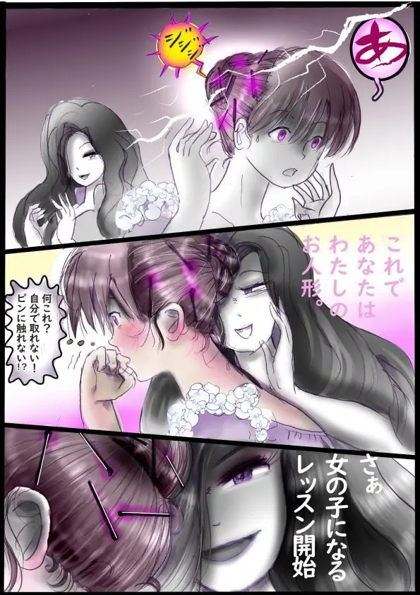 バレリーナにされた少年 - page12