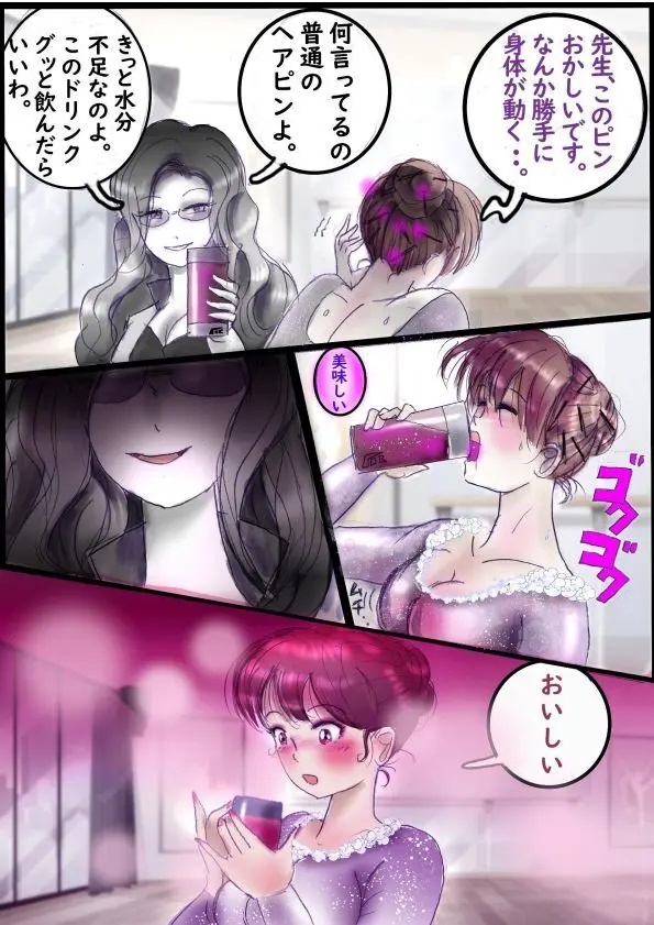 バレリーナにされた少年 - page15