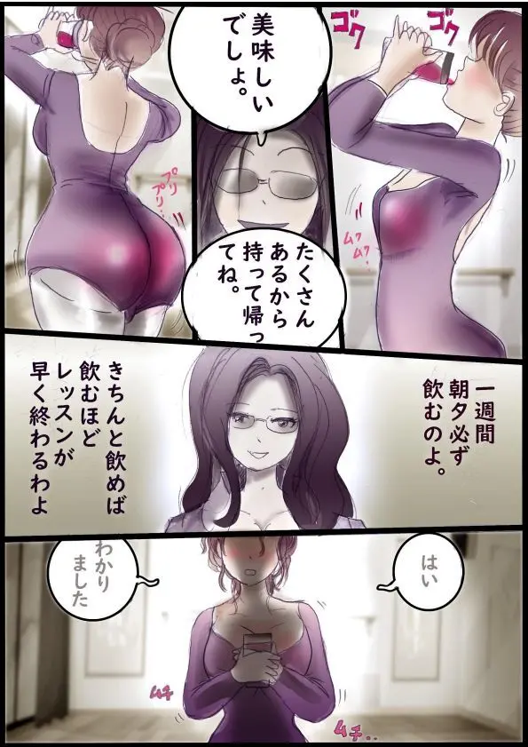 バレリーナにされた少年 - page16