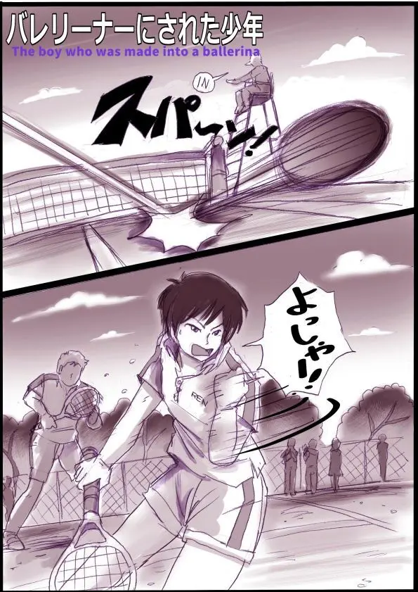 バレリーナにされた少年 - page2
