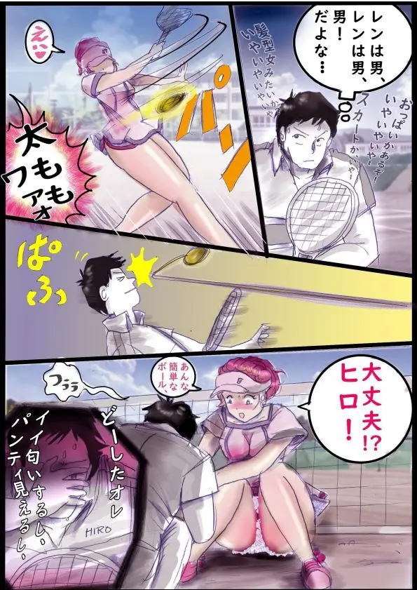 バレリーナにされた少年 - page21