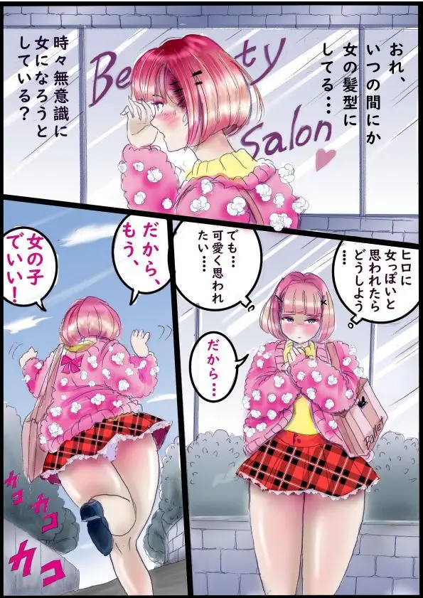 バレリーナにされた少年 - page25