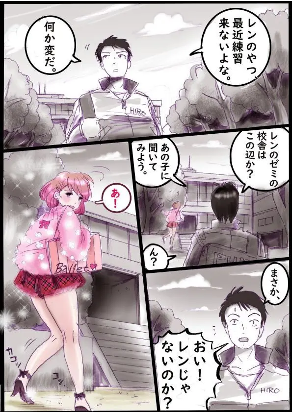 バレリーナにされた少年 - page26