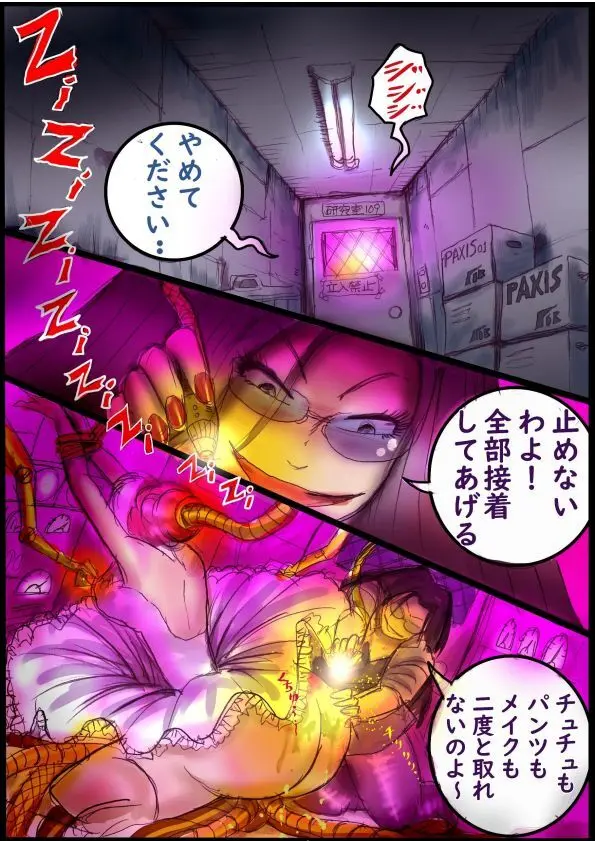 バレリーナにされた少年 - page38