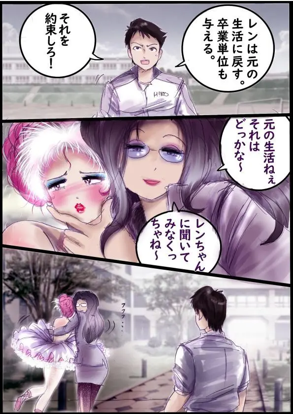 バレリーナにされた少年 - page43