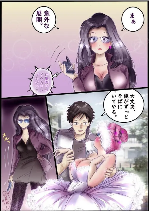 バレリーナにされた少年 - page47