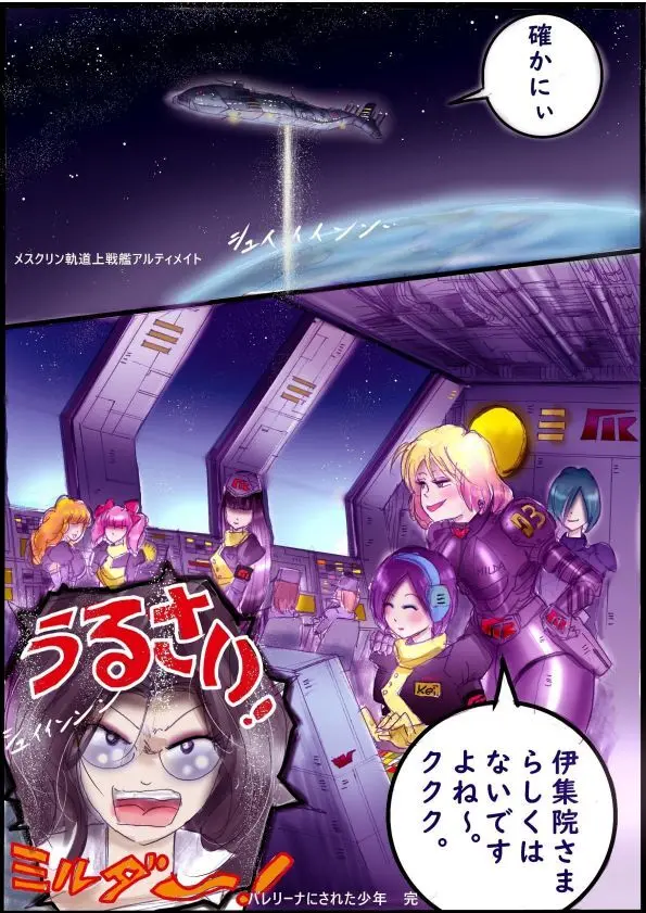 バレリーナにされた少年 - page49