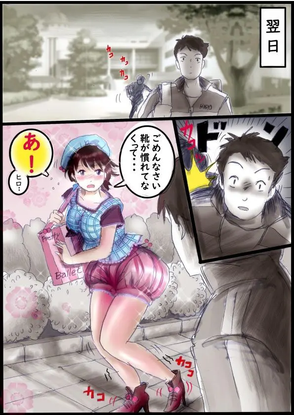 バレリーナにされた少年 - page7