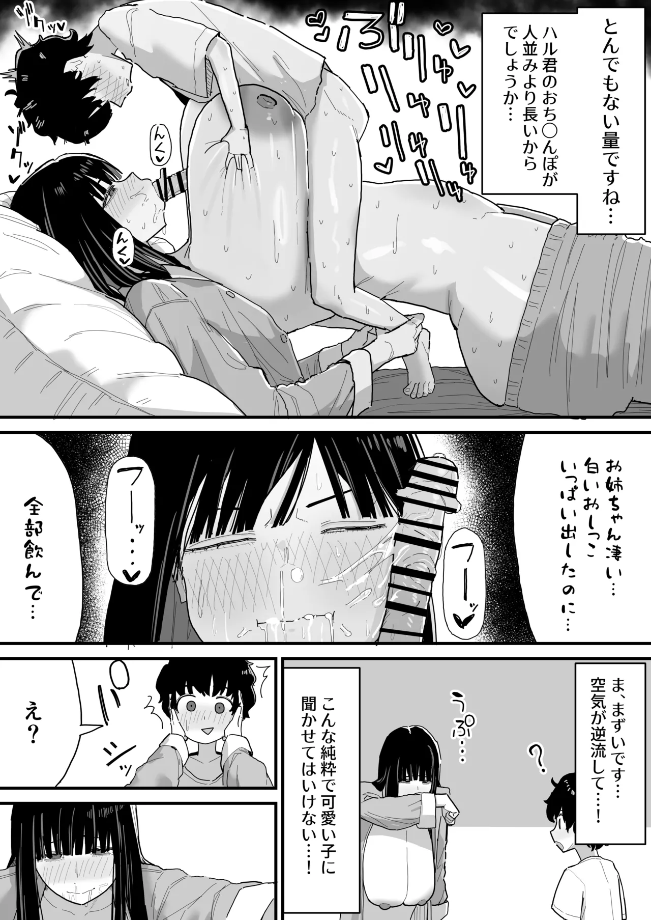 添い寝してくれる親戚のおね〇さん - page4