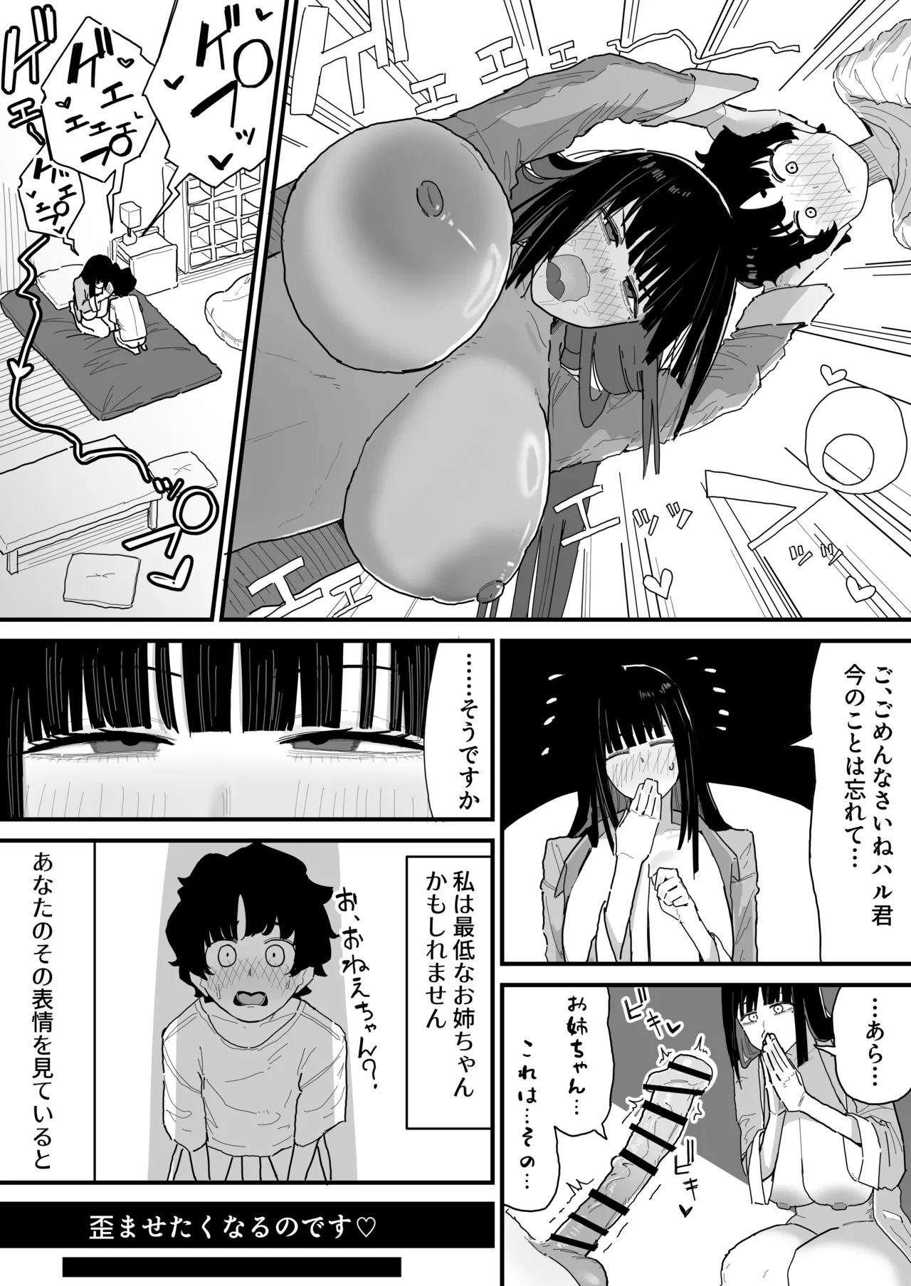 添い寝してくれる親戚のおね〇さん - page5