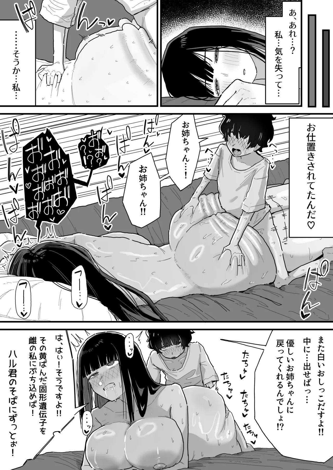 添い寝してくれる親戚のおね〇さん - page7