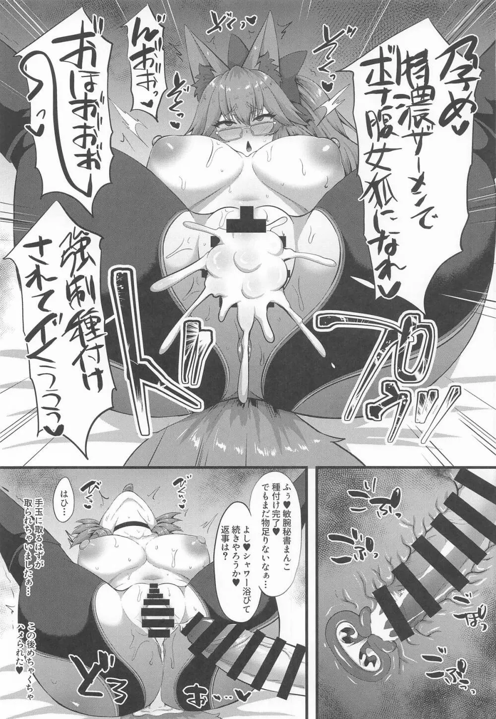 カルデア孕ませマイルーム - page32
