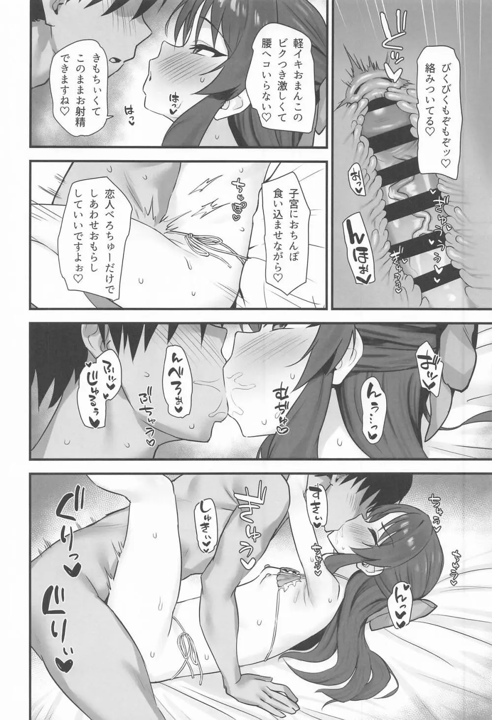 サマーメモリー - page11