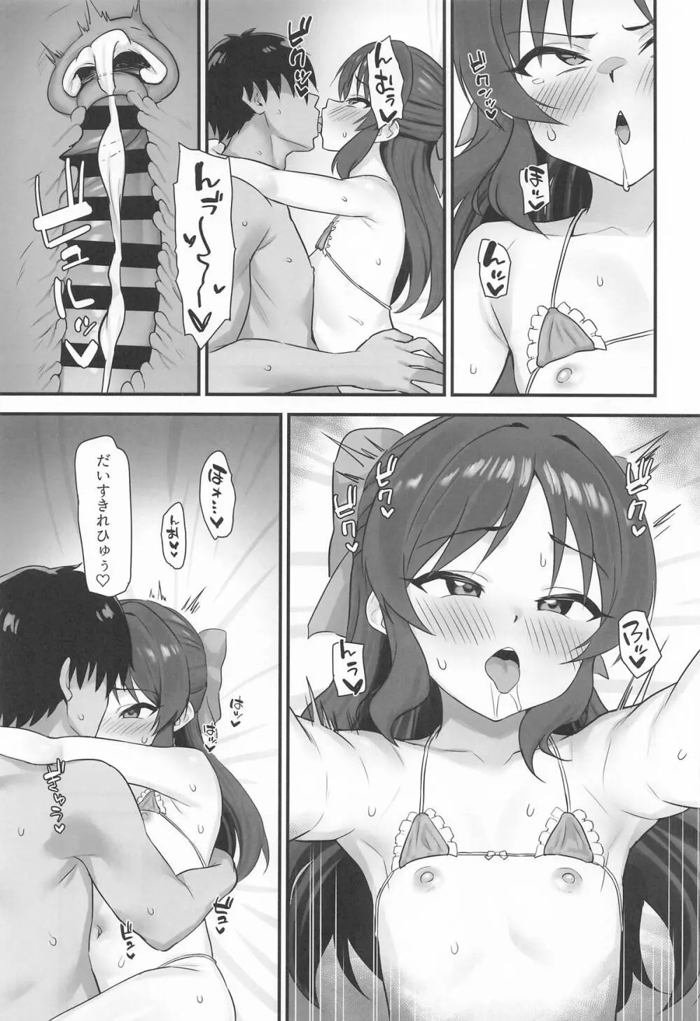 サマーメモリー - page12