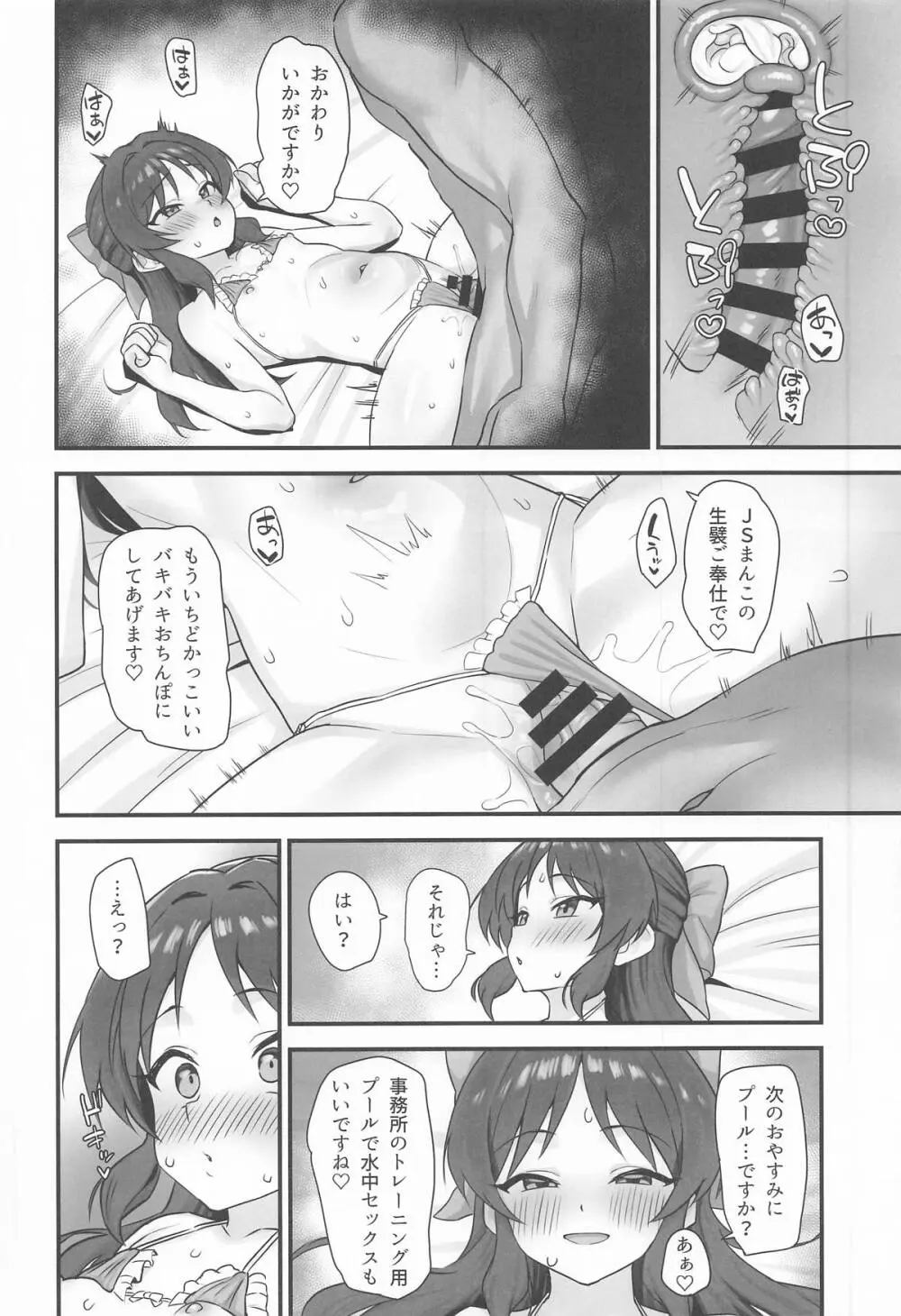 サマーメモリー - page13