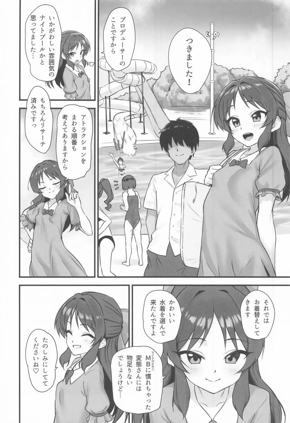 サマーメモリー - page15