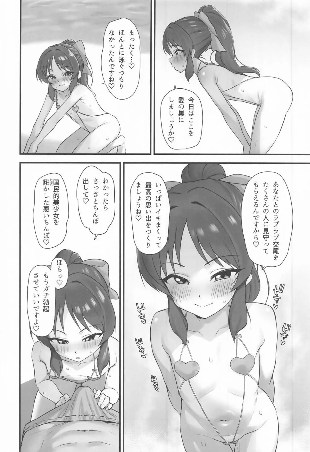 サマーメモリー - page19