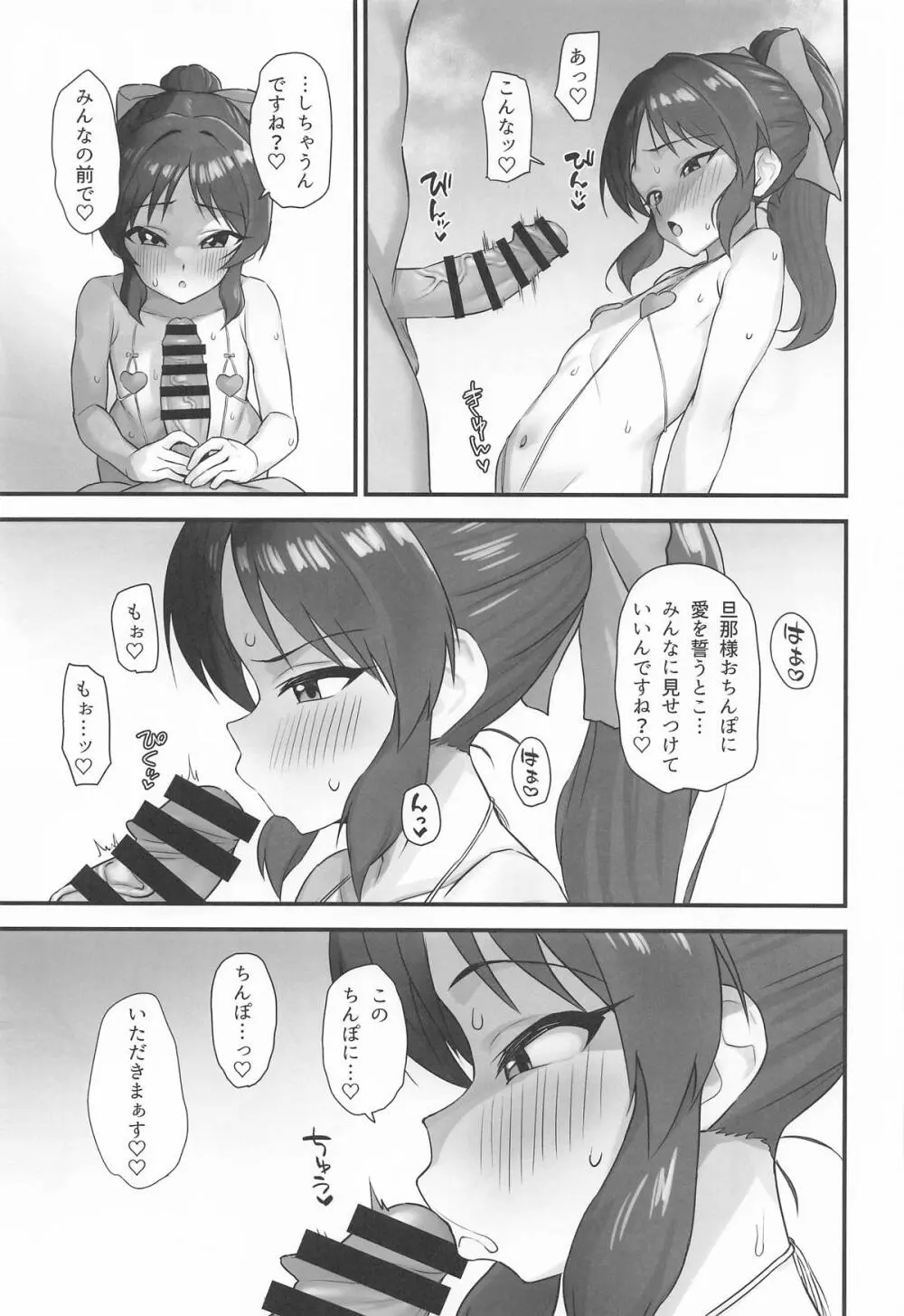 サマーメモリー - page20