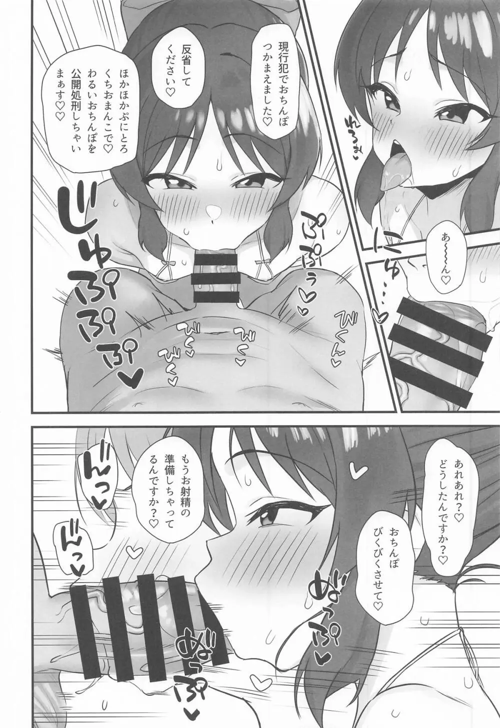 サマーメモリー - page21