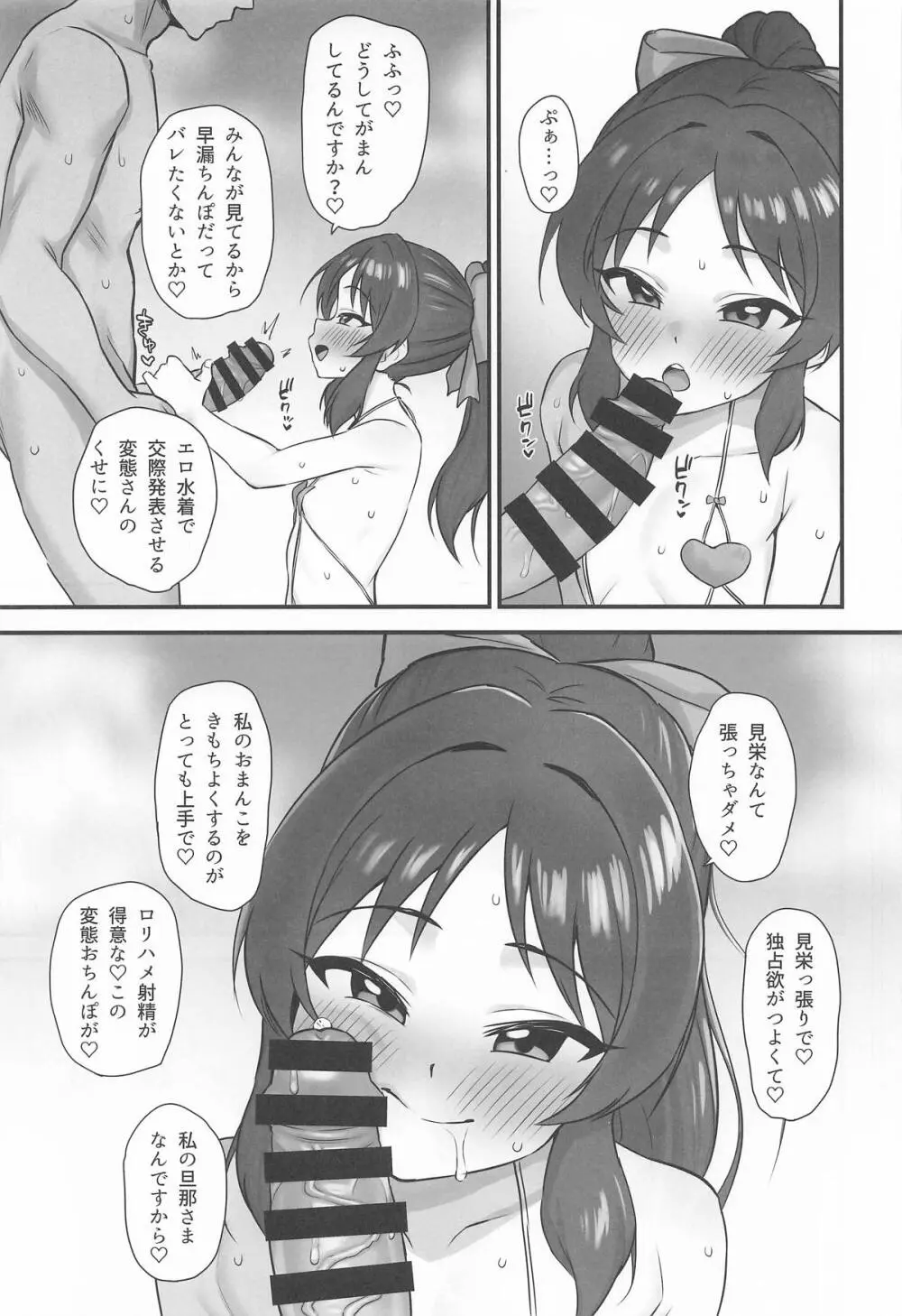 サマーメモリー - page22