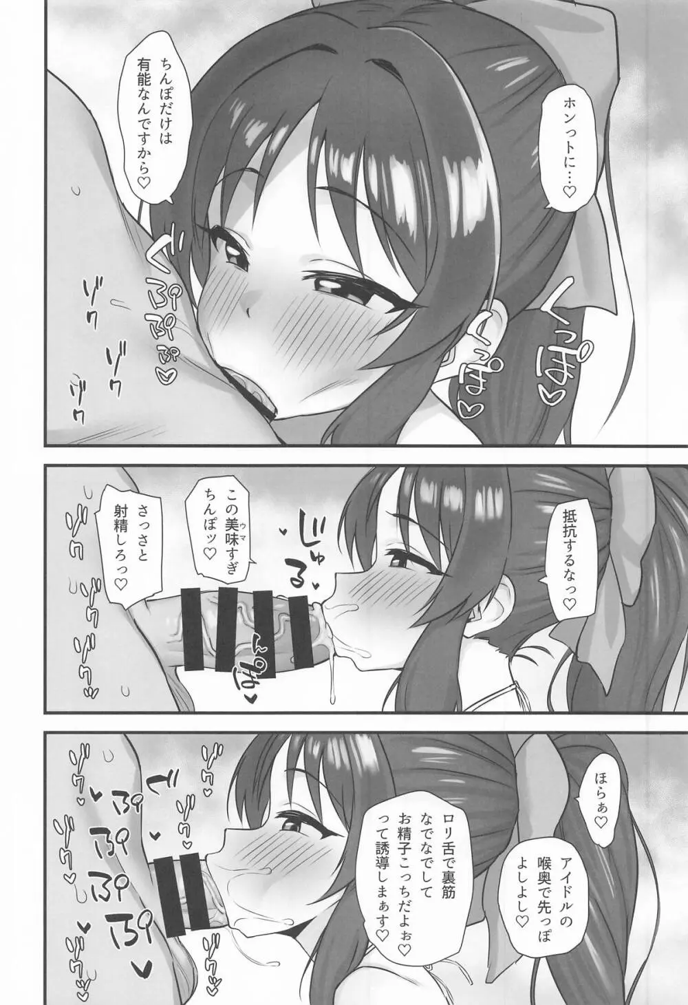 サマーメモリー - page23