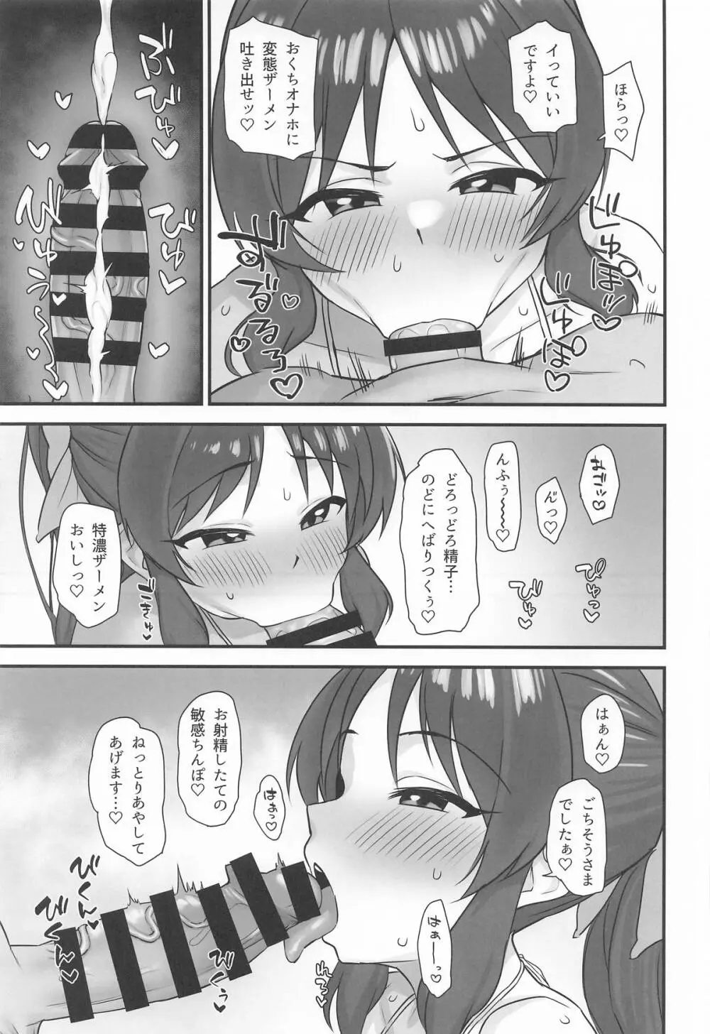 サマーメモリー - page24